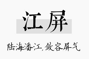 江屏名字的寓意及含义