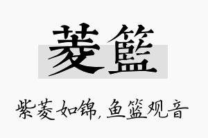 菱篮名字的寓意及含义