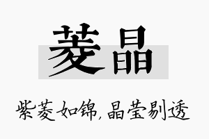 菱晶名字的寓意及含义