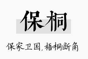 保桐名字的寓意及含义