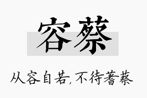 容蔡名字的寓意及含义