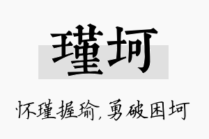 瑾坷名字的寓意及含义