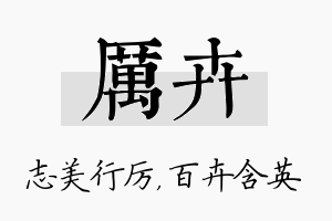 厉卉名字的寓意及含义