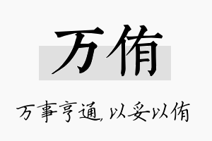 万侑名字的寓意及含义