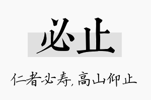 必止名字的寓意及含义