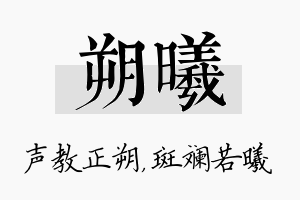 朔曦名字的寓意及含义