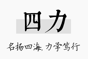 四力名字的寓意及含义