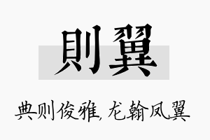 则翼名字的寓意及含义