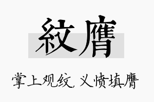 纹膺名字的寓意及含义