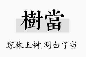 树当名字的寓意及含义