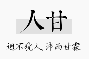 人甘名字的寓意及含义