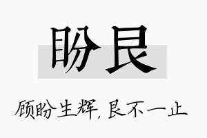 盼艮名字的寓意及含义