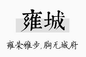 雍城名字的寓意及含义