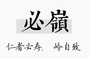 必岭名字的寓意及含义