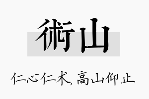 术山名字的寓意及含义