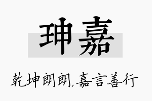 珅嘉名字的寓意及含义