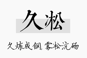 久凇名字的寓意及含义