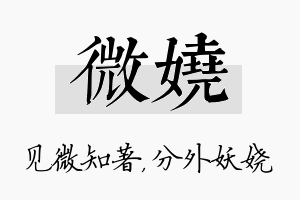 微娆名字的寓意及含义