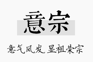 意宗名字的寓意及含义