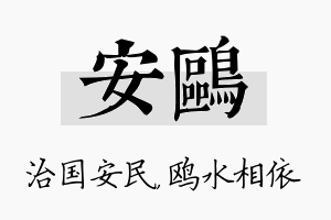 安鸥名字的寓意及含义