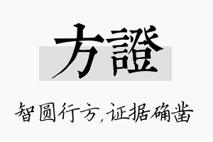 方证名字的寓意及含义