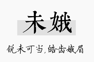 未娥名字的寓意及含义