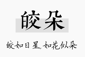 皎朵名字的寓意及含义