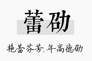 蕾劭名字的寓意及含义