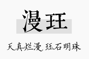 漫珏名字的寓意及含义