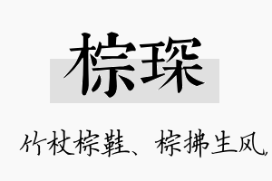 棕琛名字的寓意及含义