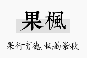 果枫名字的寓意及含义