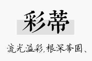 彩蒂名字的寓意及含义