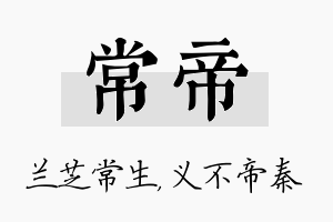 常帝名字的寓意及含义