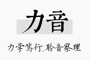 力音名字的寓意及含义