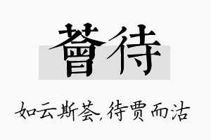 荟待名字的寓意及含义