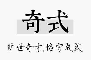 奇式名字的寓意及含义