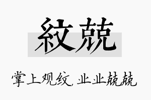 纹兢名字的寓意及含义