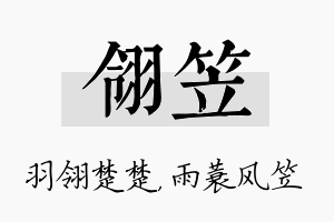 翎笠名字的寓意及含义