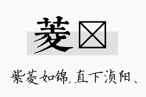 菱浈名字的寓意及含义