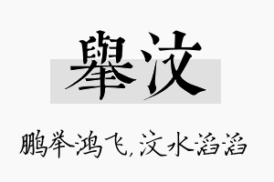 举汶名字的寓意及含义