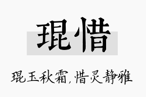 琨惜名字的寓意及含义