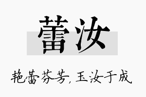 蕾汝名字的寓意及含义