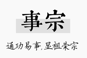 事宗名字的寓意及含义