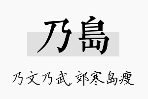 乃岛名字的寓意及含义