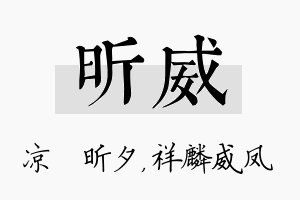 昕威名字的寓意及含义