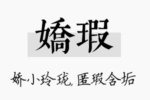 娇瑕名字的寓意及含义