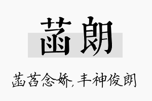 菡朗名字的寓意及含义