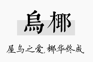 乌椰名字的寓意及含义