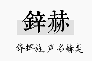 锌赫名字的寓意及含义