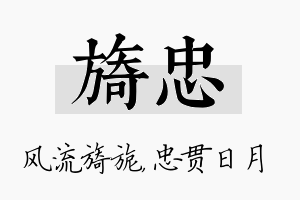 旖忠名字的寓意及含义